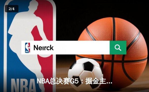 NBA总决赛G5：掘金主场加时险胜凯尔特人，约基奇40+三双率队夺得赛点 - 2