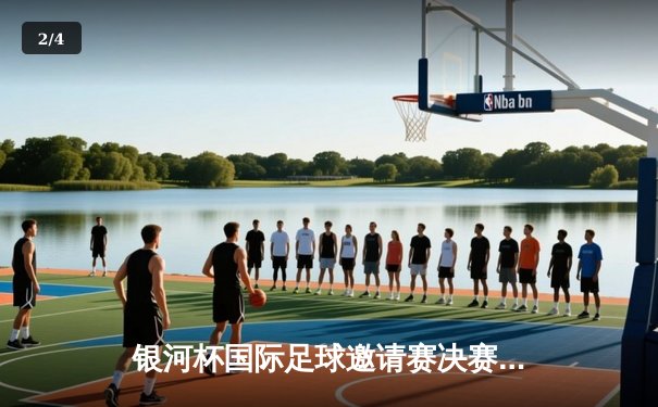 银河杯国际足球邀请赛决赛：西班牙巴萨罗那俱乐部5-3力克英格兰曼城，梅西帽子戏法闪耀全场 - 2