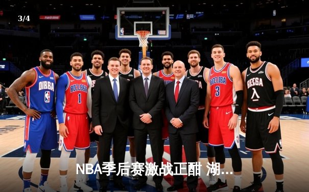 NBA季后赛激战正酣 湖人加时险胜勇士晋级西决 - 3