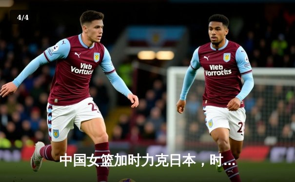 中国女篮加时力克日本，时隔12年重夺亚洲杯冠军 - 4