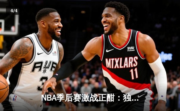 NBA季后赛激战正酣：独行侠加时险胜雷霆，东契奇三双率队夺赛点 - 4